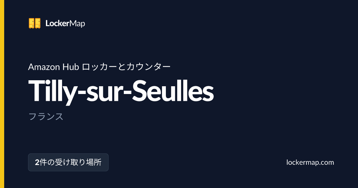 Tilly-sur-SeullesのAmazon Hub ロッカーとカウンター | LockerMap