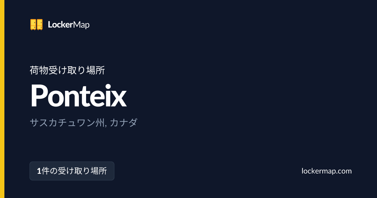 Ponteix、サスカチュワン州での荷物受け取り場所 | LockerMap