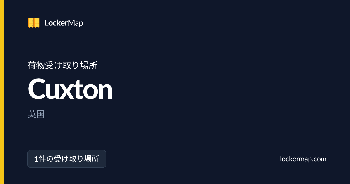Cuxtonの荷物受け取り場所 | LockerMap