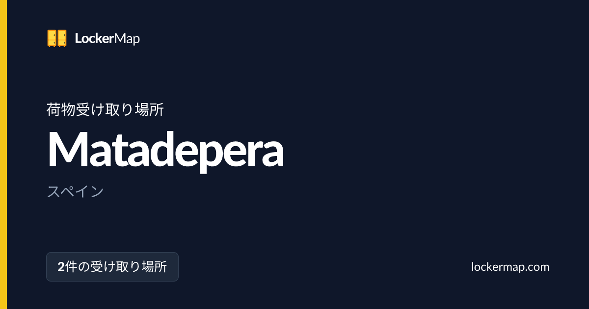Matadeperaの荷物受け取り場所 | LockerMap