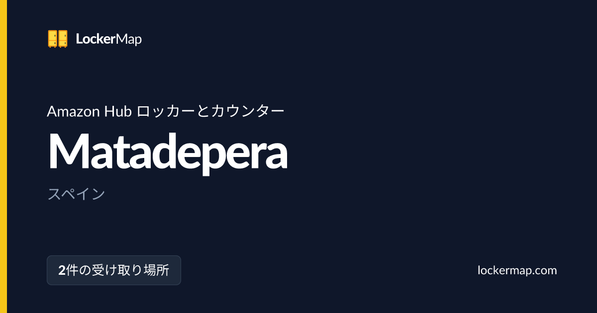 MatadeperaのAmazon Hub ロッカーとカウンター | LockerMap