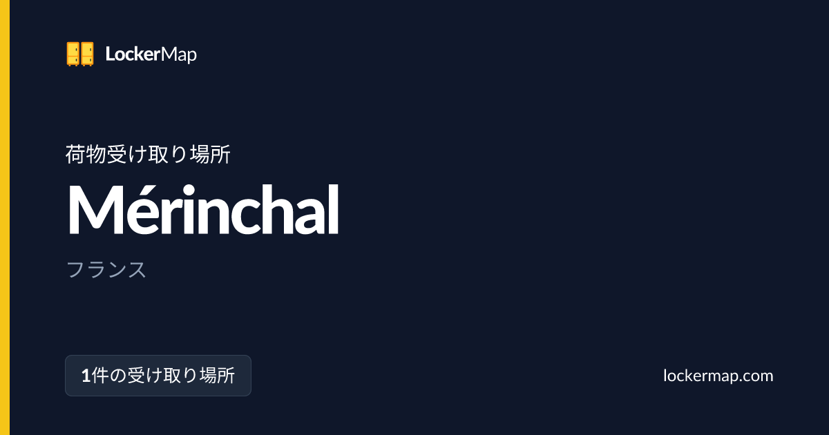 Mérinchalの荷物受け取り場所 | LockerMap