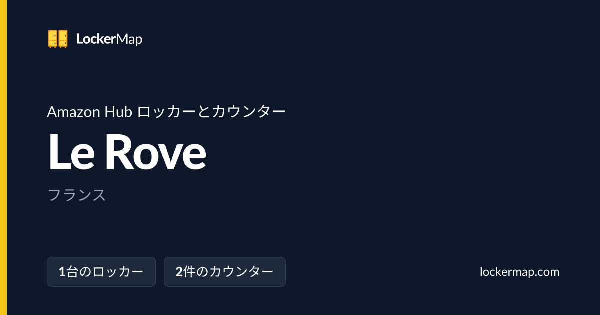 Le Rove の Amazon Hub ロッカーとカウンター | LockerMap