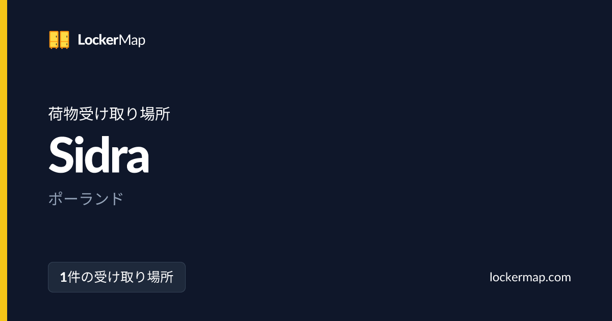 Sidraでの荷物受け取り場所 | LockerMap