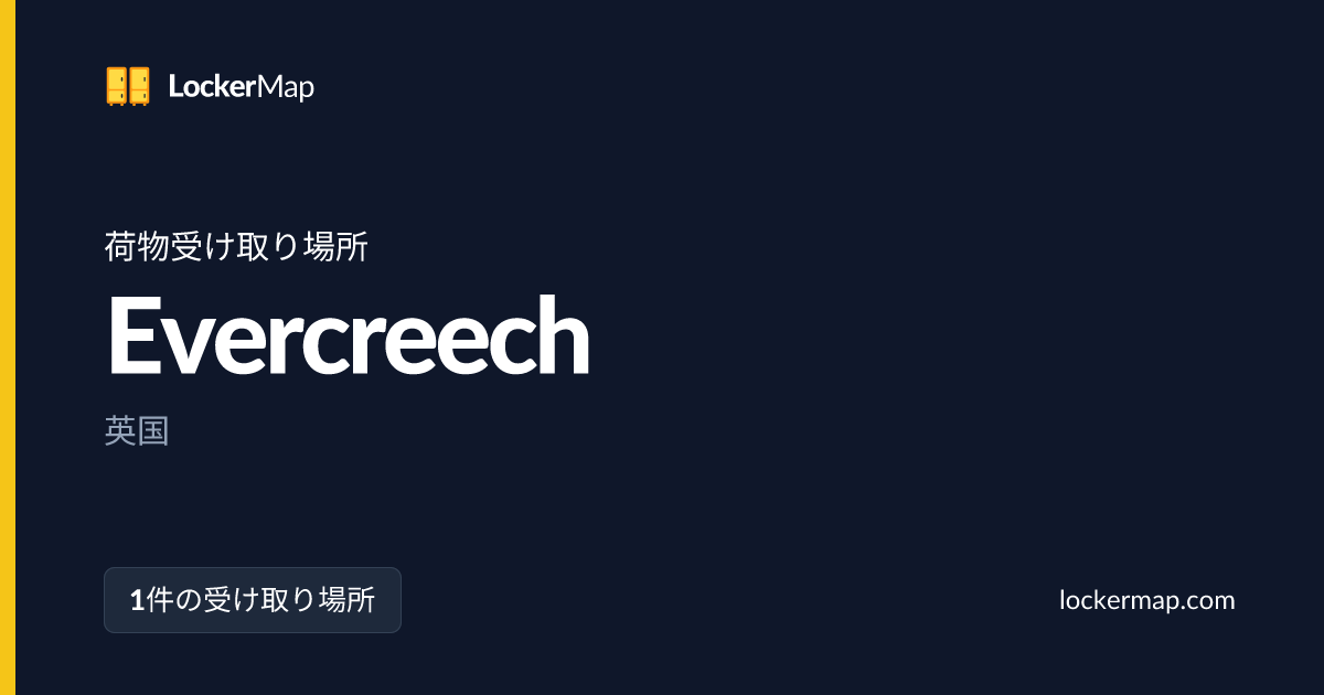 Evercreechの荷物受け取り場所 | LockerMap