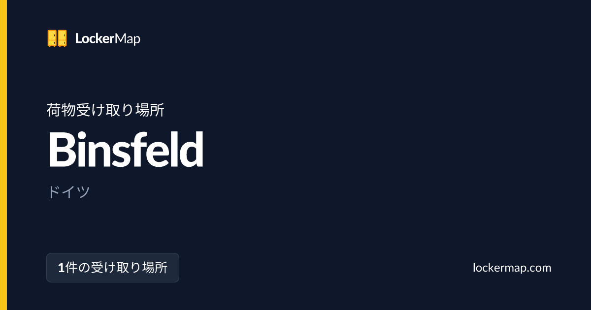 Binsfeldの荷物受け取り場所 | LockerMap
