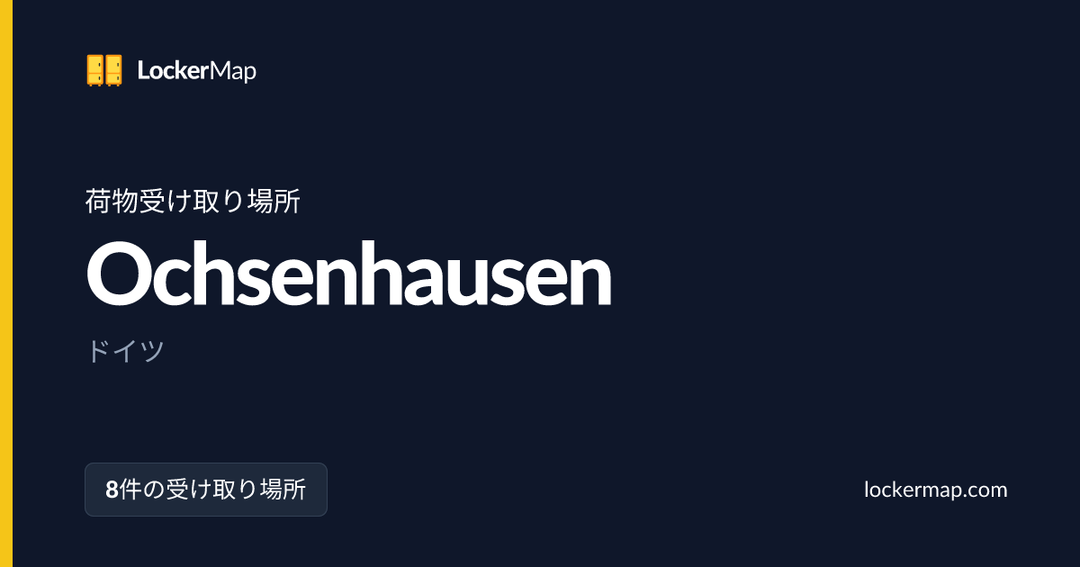 Ochsenhausenの荷物受け取り場所 | LockerMap