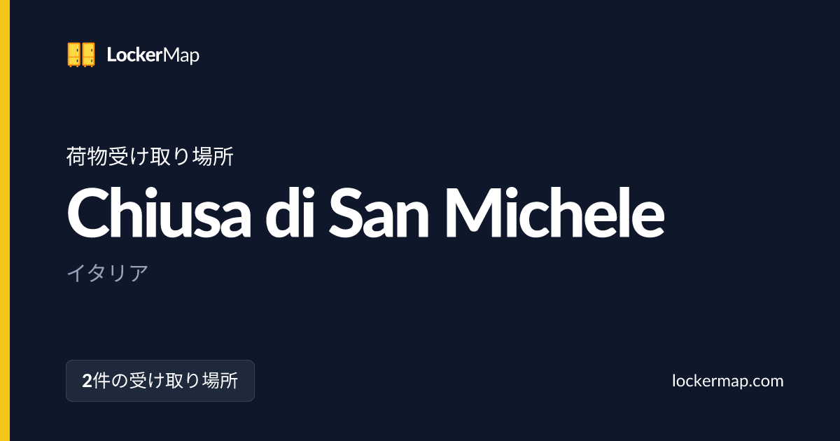 Chiusa di San Micheleの荷物受け取り場所 | LockerMap