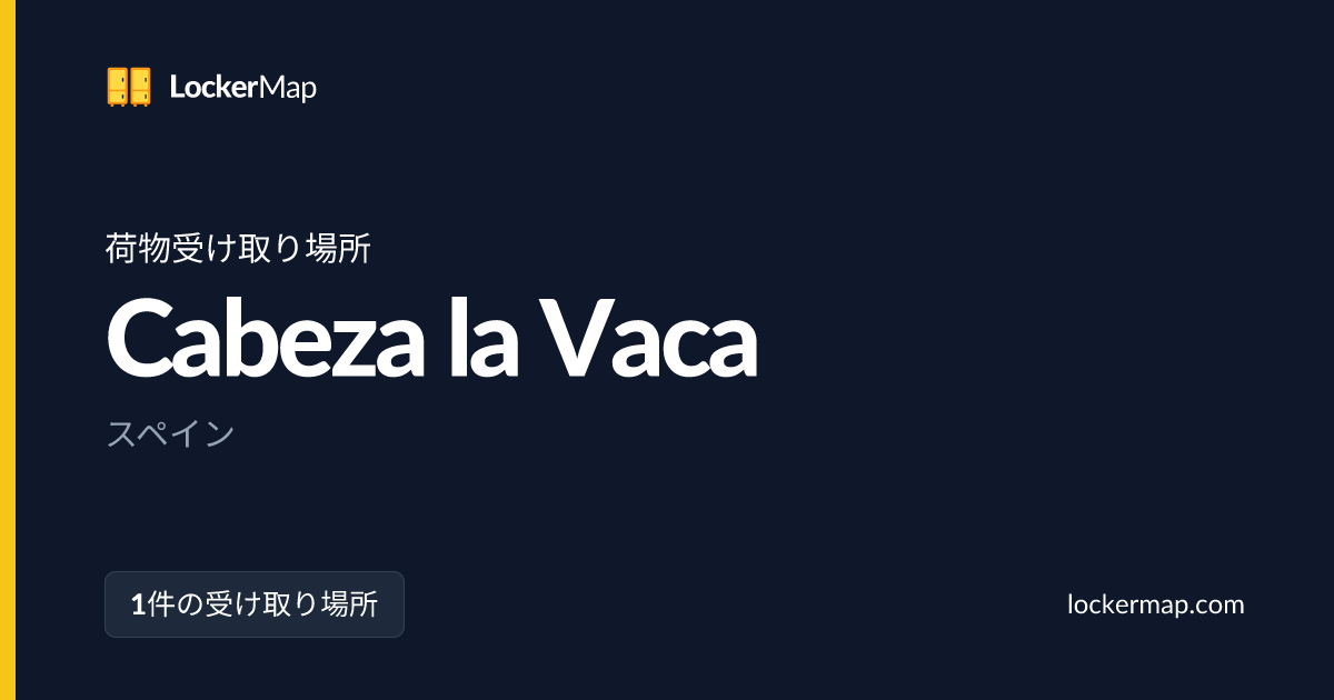 Cabeza la Vacaの荷物受け取り場所 | LockerMap