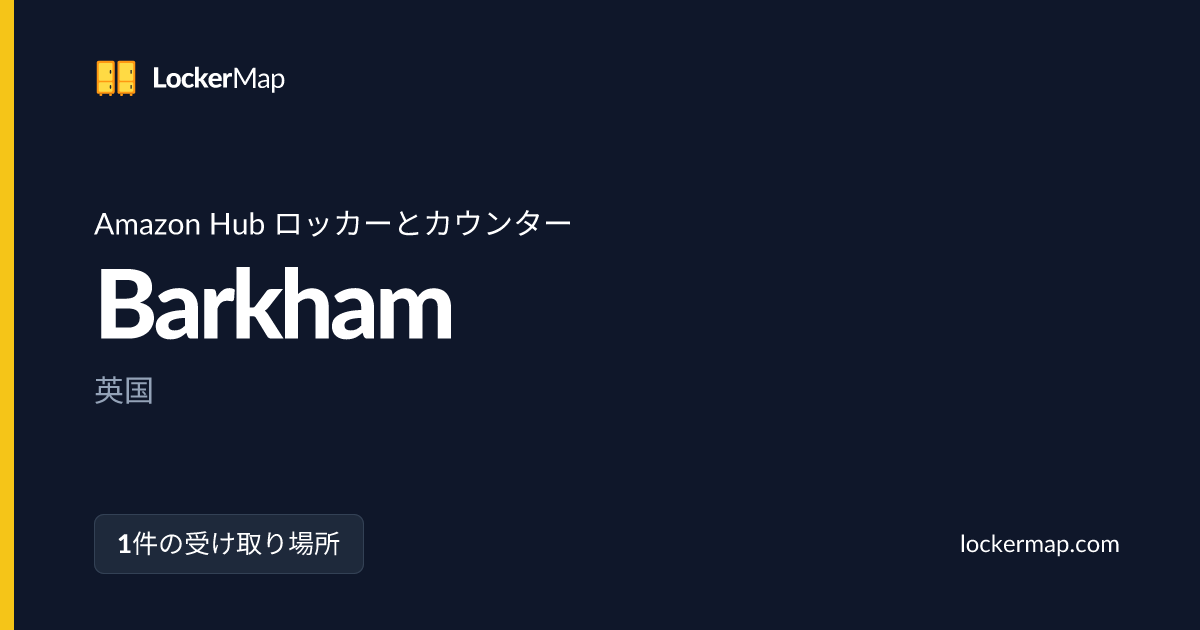BarkhamのAmazon Hub ロッカーとカウンター | LockerMap