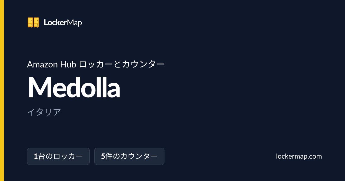 MedollaのAmazon Hub ロッカーとカウンター | LockerMap